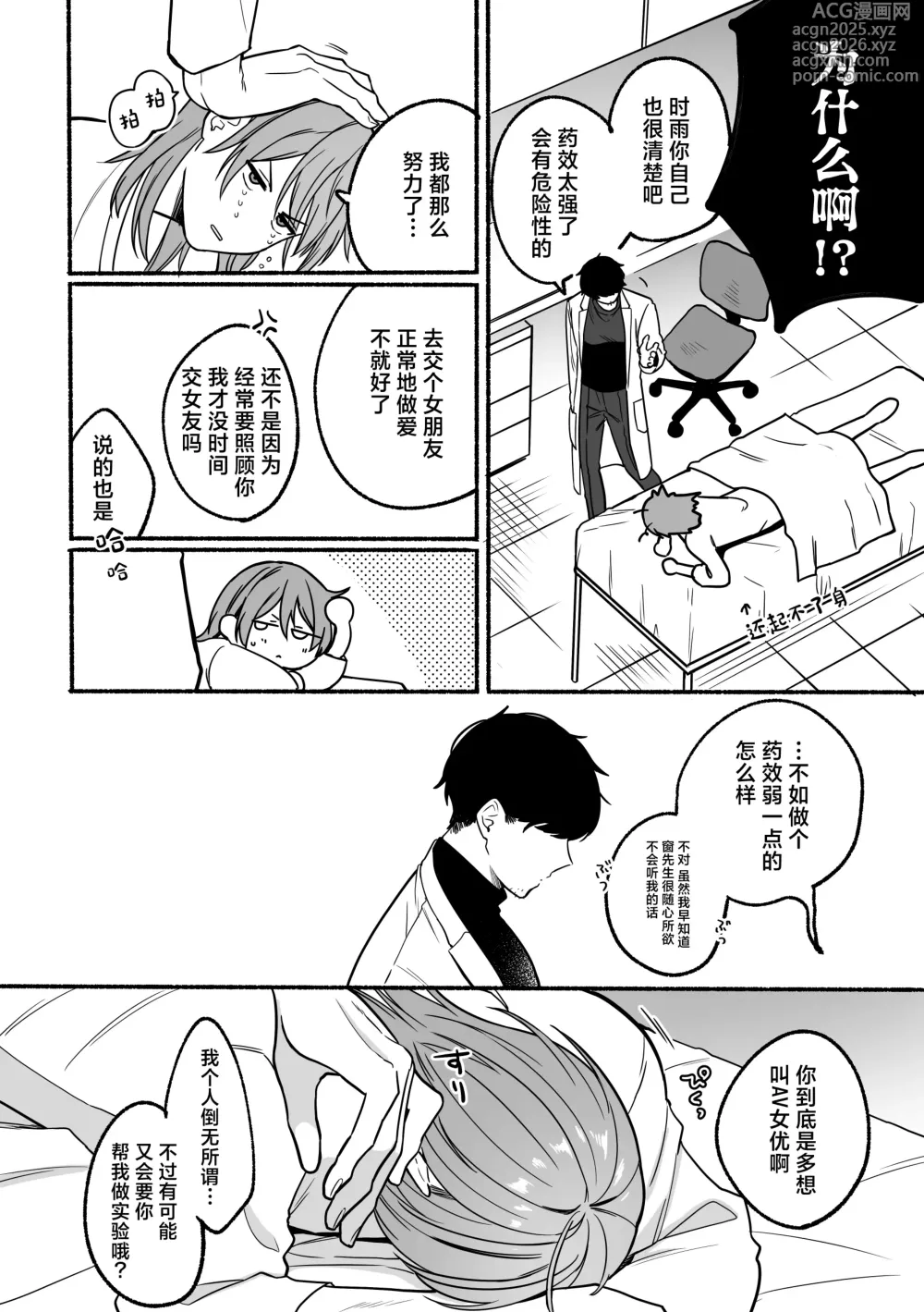 Page 30 of doujinshi Kando 10-bai Jintai Jikken