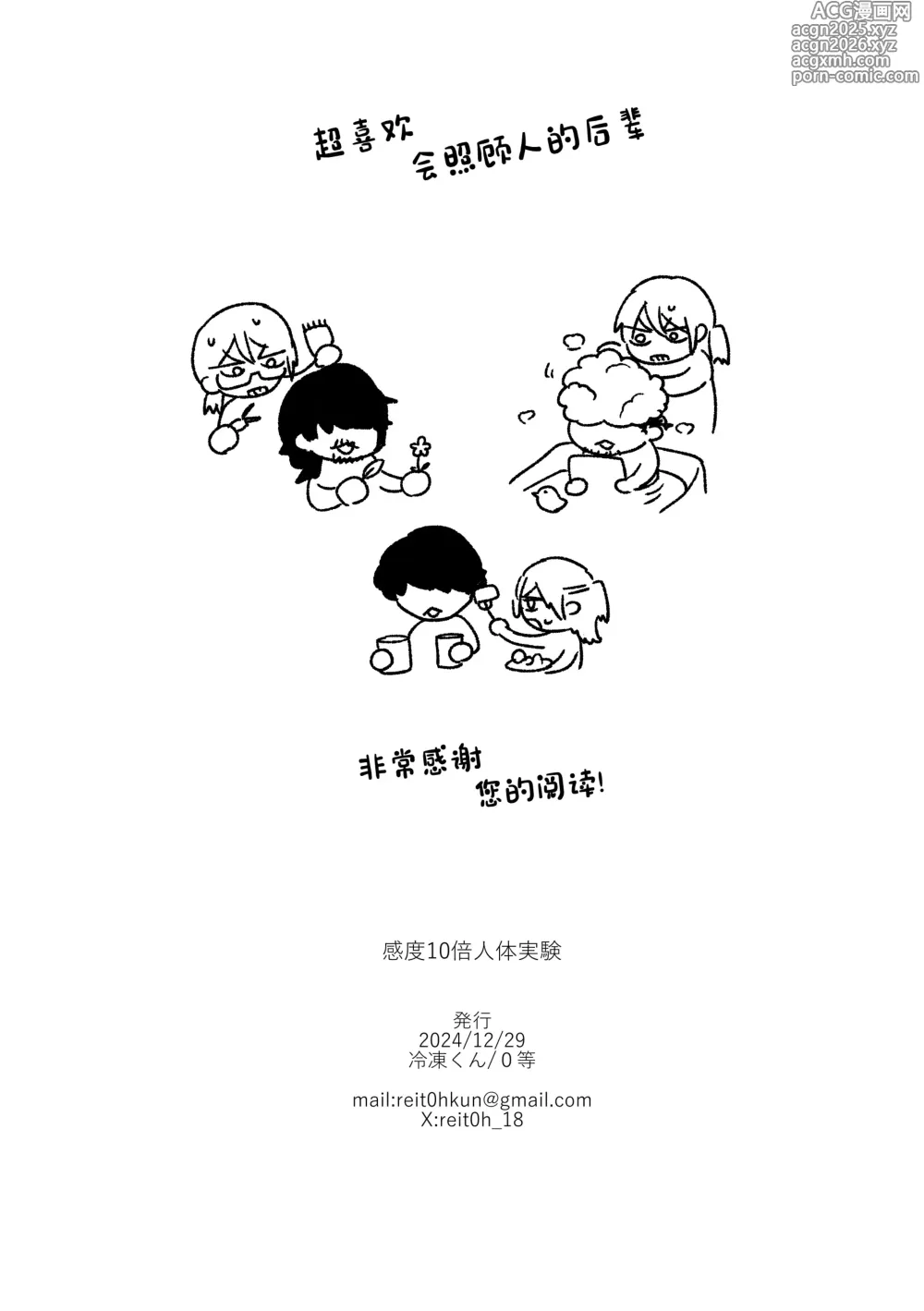 Page 32 of doujinshi Kando 10-bai Jintai Jikken