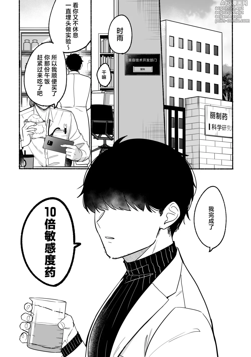 Page 5 of doujinshi Kando 10-bai Jintai Jikken