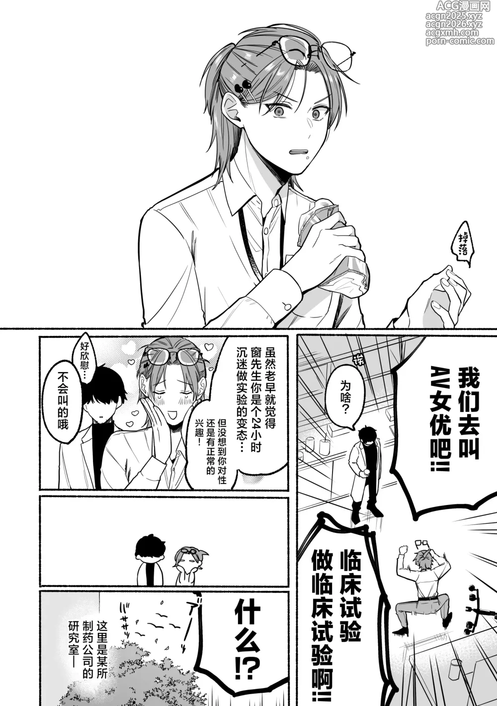 Page 6 of doujinshi Kando 10-bai Jintai Jikken