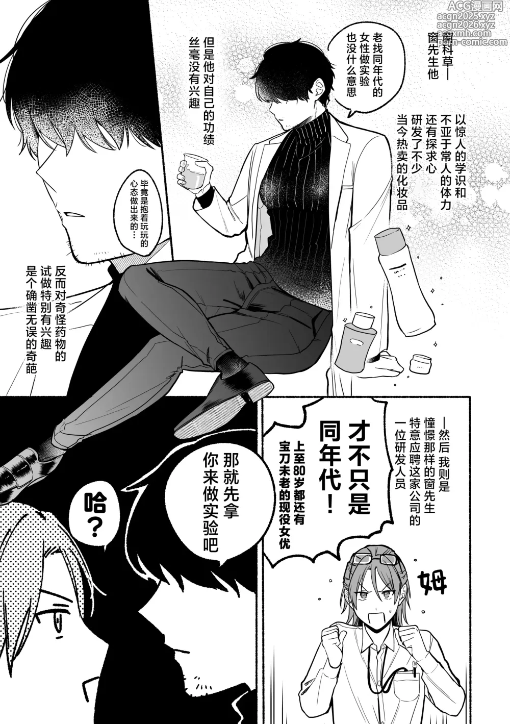 Page 7 of doujinshi Kando 10-bai Jintai Jikken