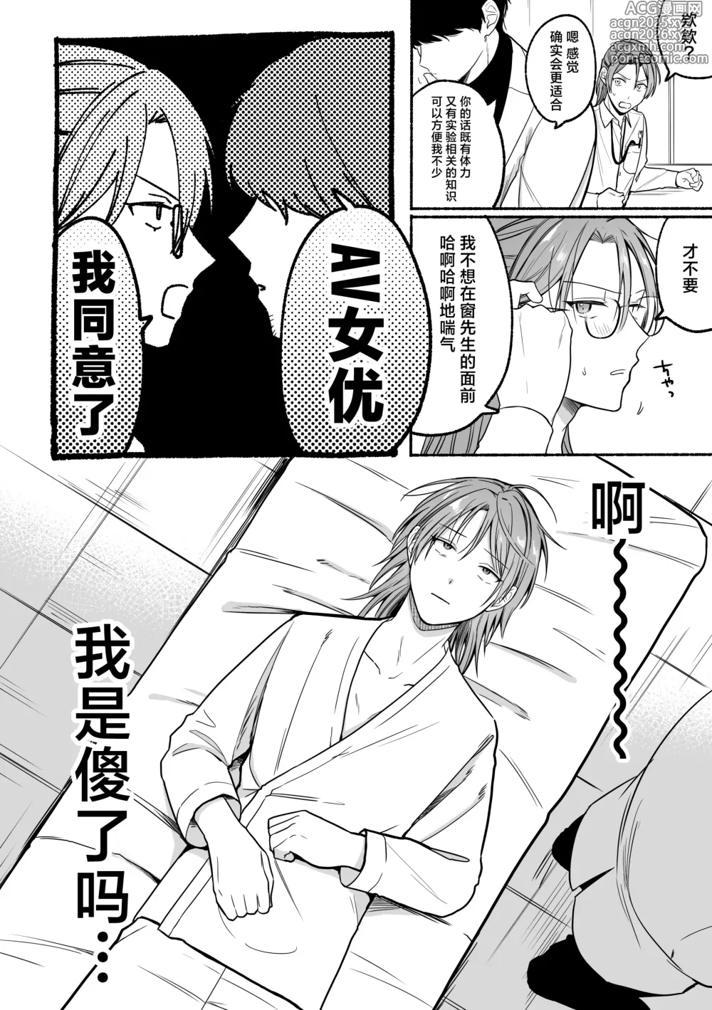 Page 8 of doujinshi Kando 10-bai Jintai Jikken