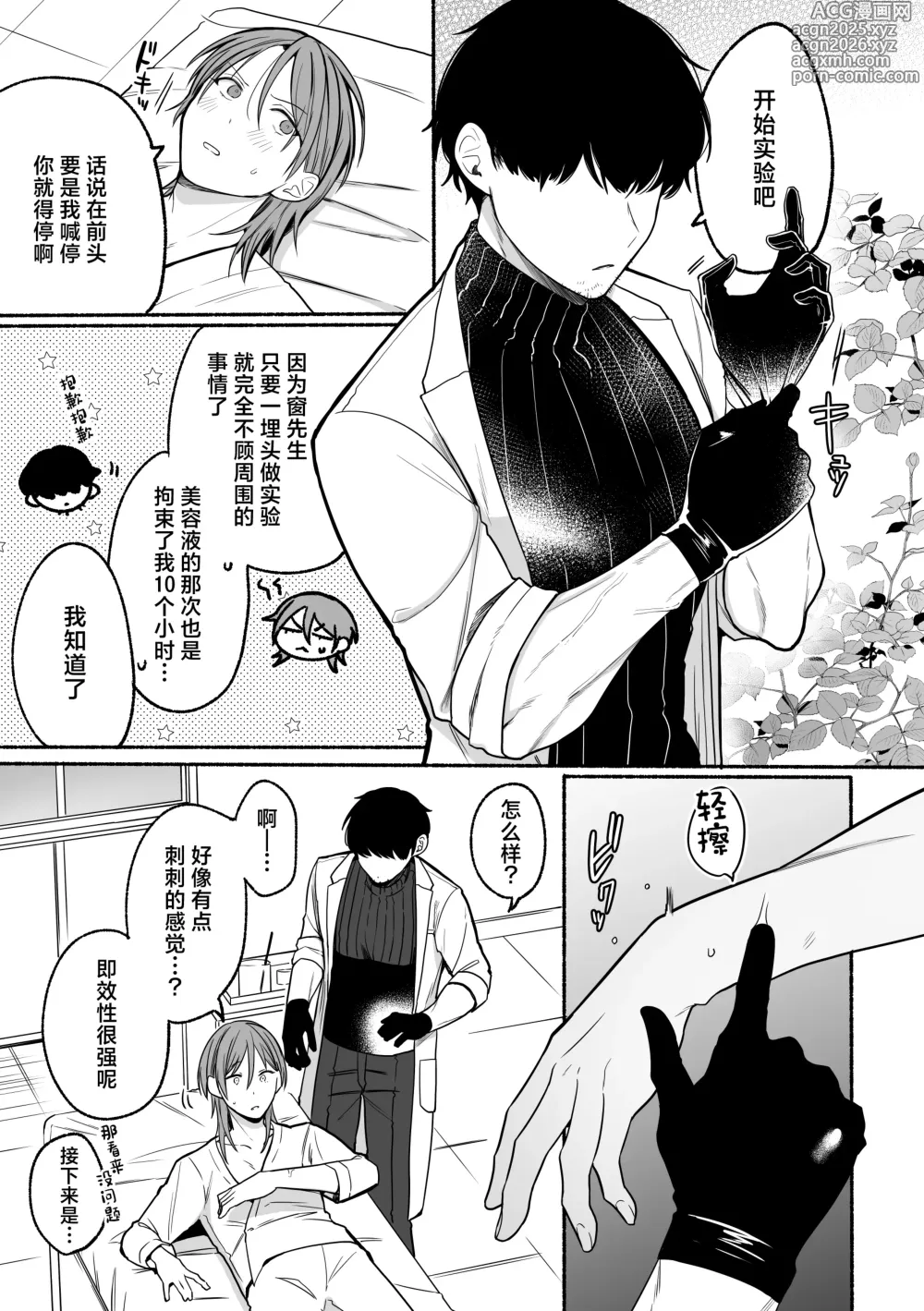 Page 9 of doujinshi Kando 10-bai Jintai Jikken