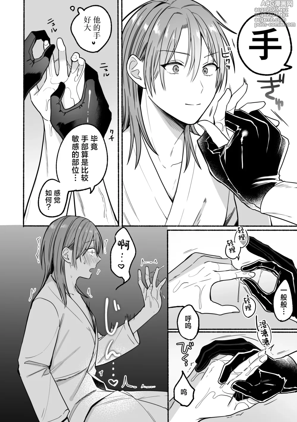 Page 10 of doujinshi Kando 10-bai Jintai Jikken