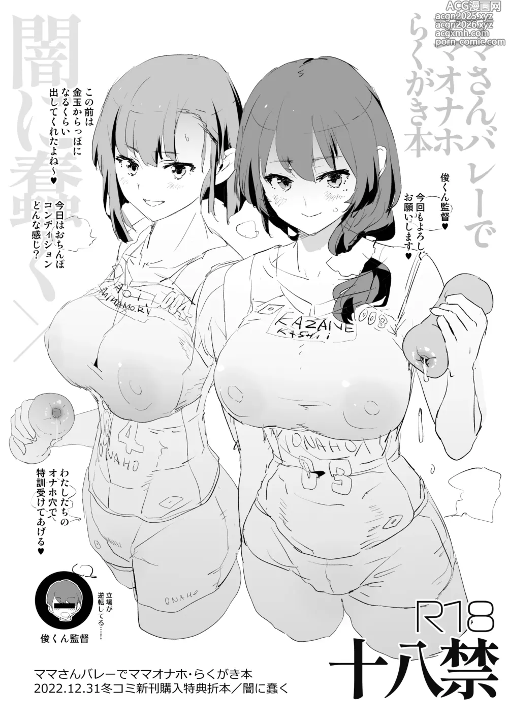 Page 1 of doujinshi Mama-san Volley de Mama Onaho Rakugaki Bon