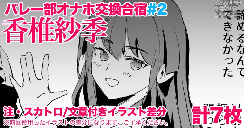 Page 1 of doujinshi 香椎紗季・交換合宿＃2