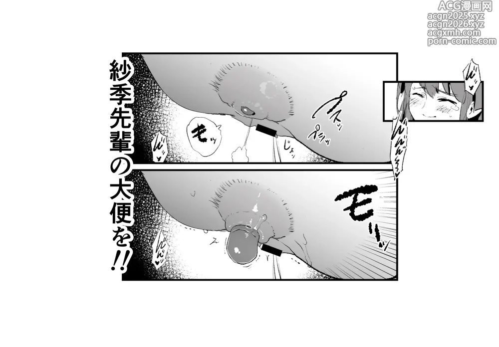 Page 5 of doujinshi 香椎紗季・交換合宿＃2