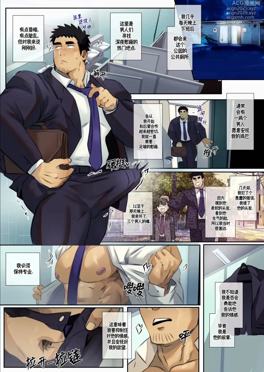 Page 4 of doujinshi 与后辈的爷爷深夜邂逅（KS汉化）