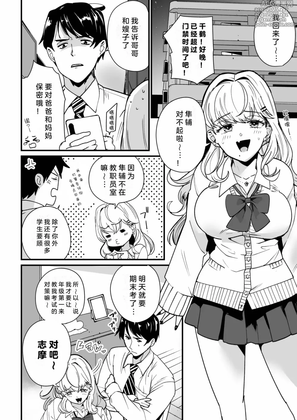 Page 5 of manga 侄女的朋友~沦陷于学生胁迫的毁灭性爱
