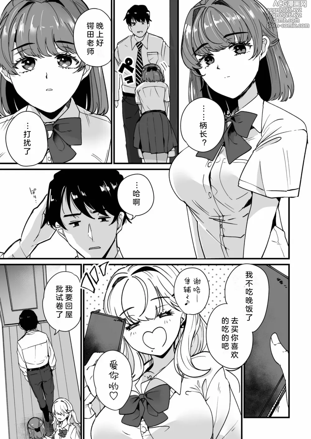 Page 6 of manga 侄女的朋友~沦陷于学生胁迫的毁灭性爱