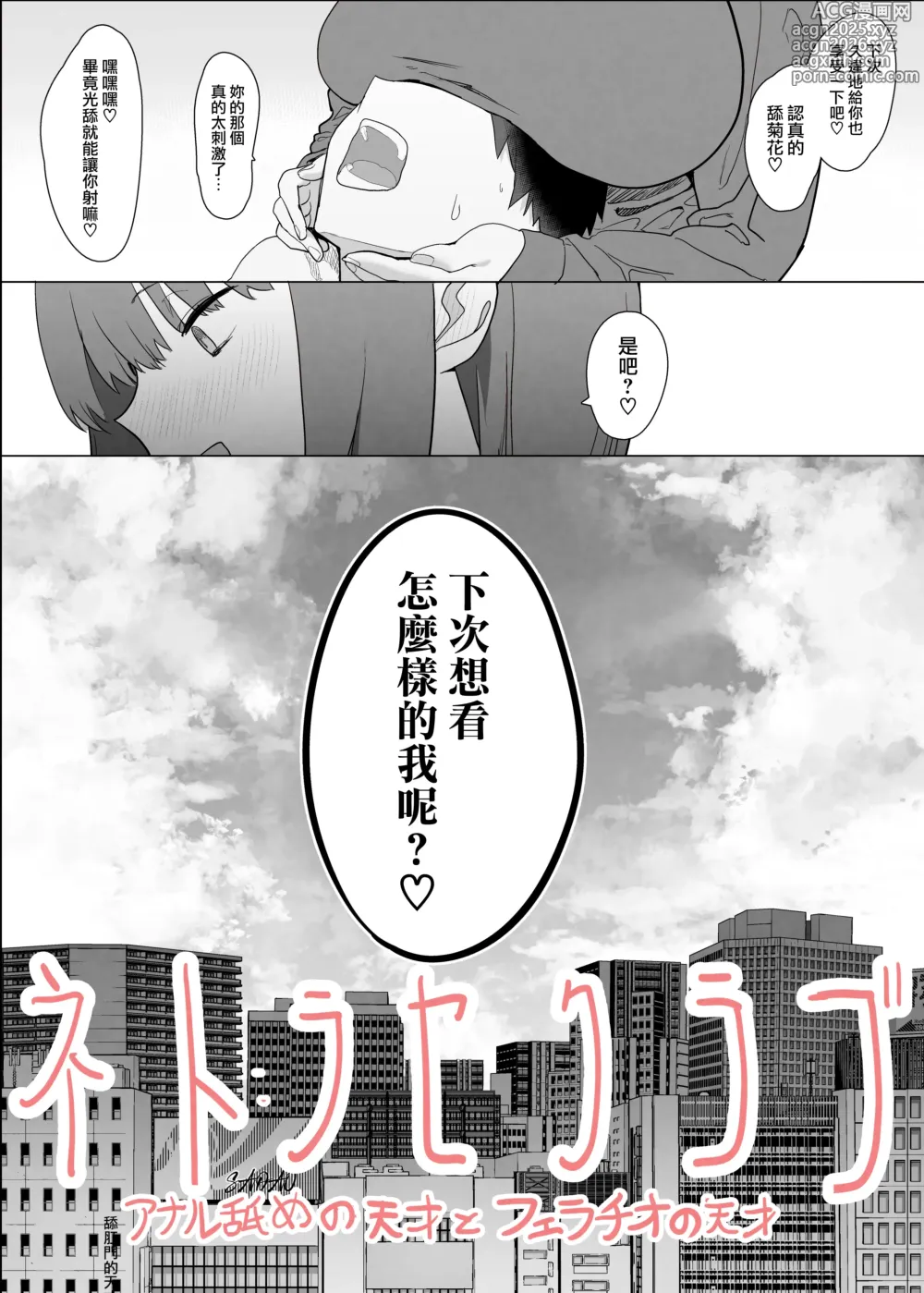 Page 5 of doujinshi Netorase Club 2 Zenhan