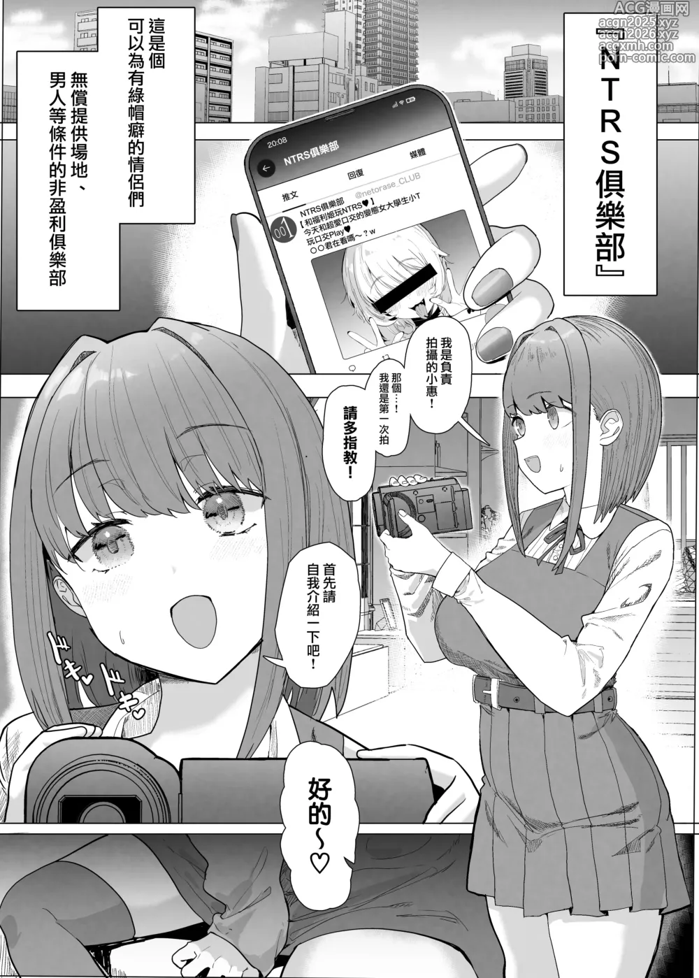 Page 6 of doujinshi Netorase Club 2 Zenhan