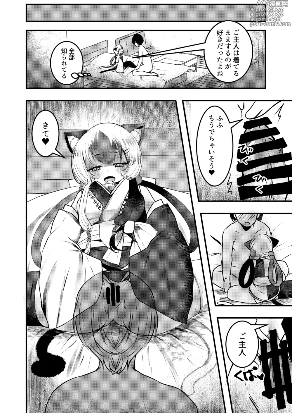 Page 11 of doujinshi Yandere Youkai ~Tsuiseki Shitekuru Nekomata-chan Hen~