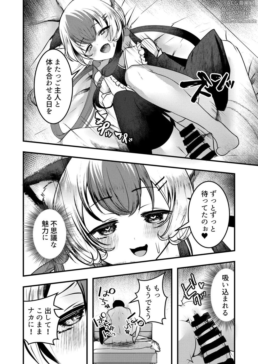 Page 13 of doujinshi Yandere Youkai ~Tsuiseki Shitekuru Nekomata-chan Hen~