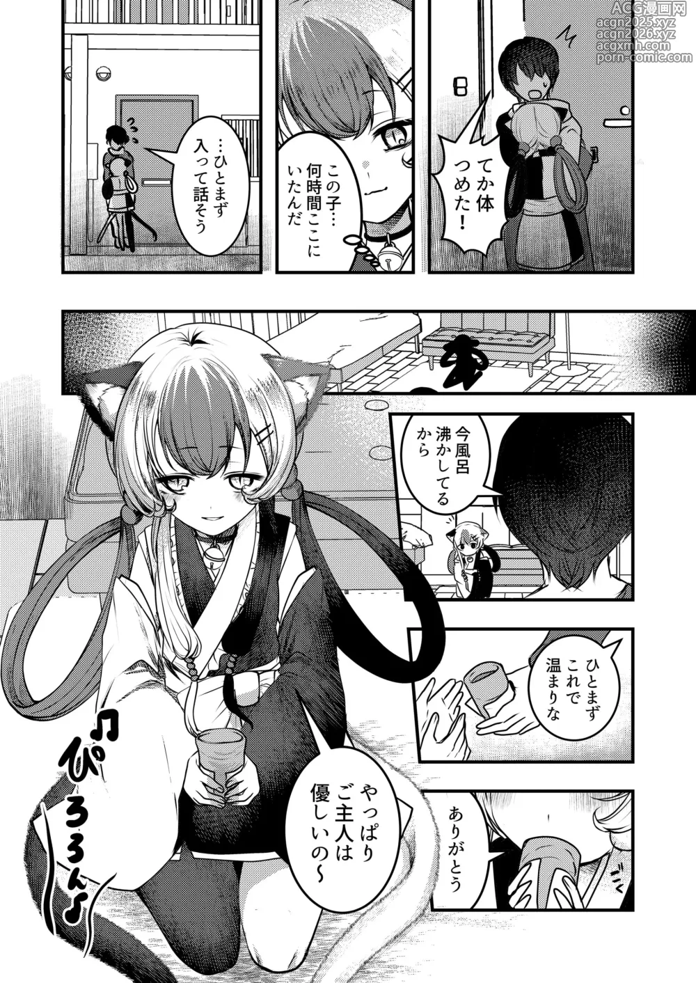 Page 3 of doujinshi Yandere Youkai ~Tsuiseki Shitekuru Nekomata-chan Hen~