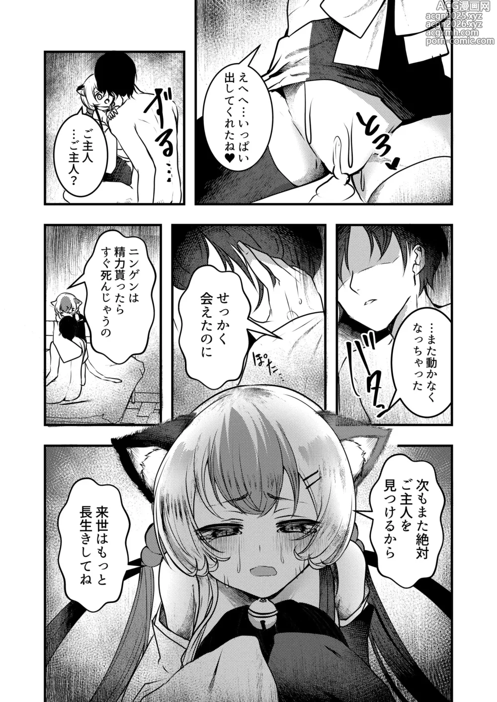Page 23 of doujinshi Yandere Youkai ~Tsuiseki Shitekuru Nekomata-chan Hen~