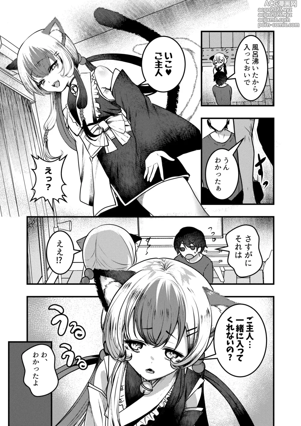 Page 4 of doujinshi Yandere Youkai ~Tsuiseki Shitekuru Nekomata-chan Hen~
