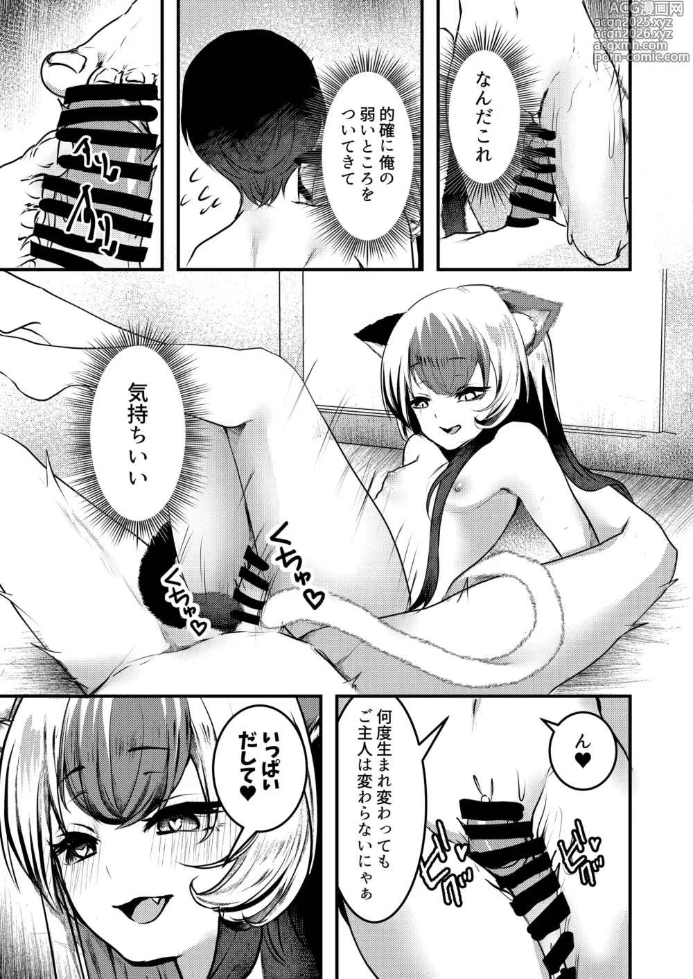 Page 8 of doujinshi Yandere Youkai ~Tsuiseki Shitekuru Nekomata-chan Hen~