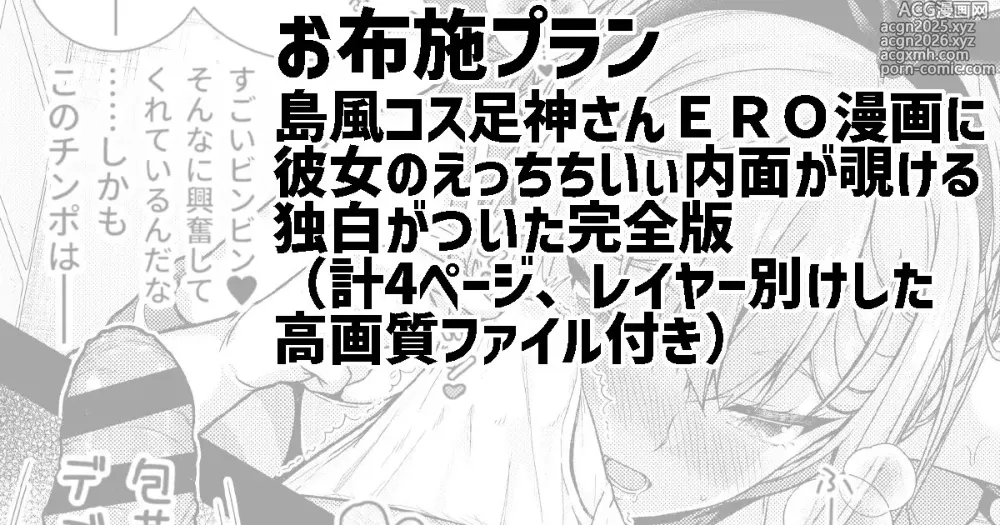 Page 1 of doujinshi 島風コスの足神さんとアナルエッチ