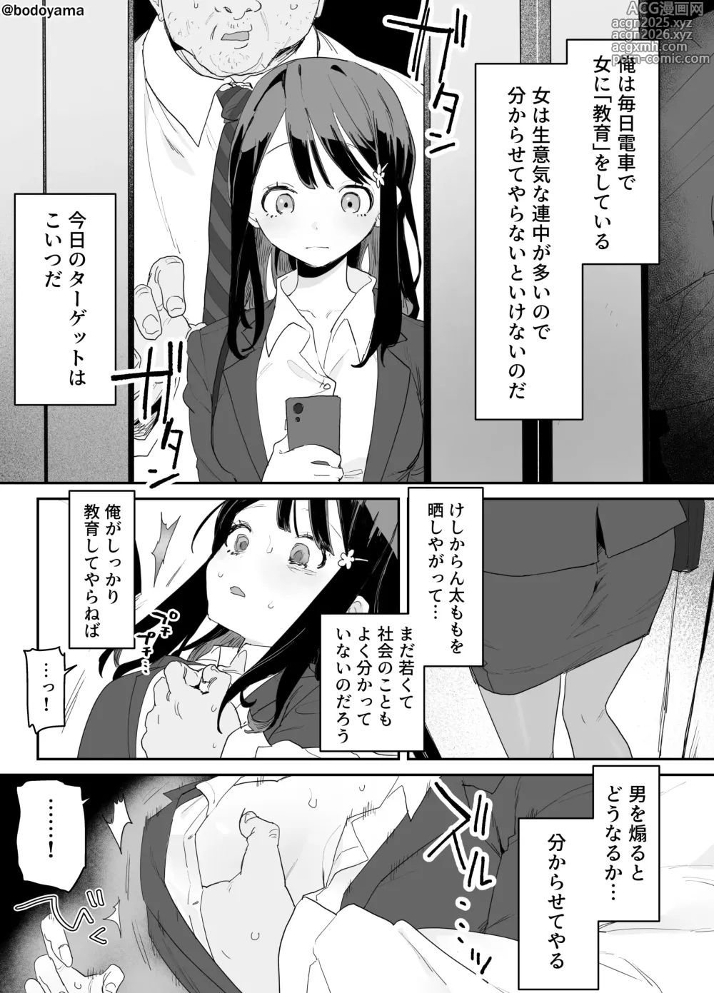 Page 1 of doujinshi 電車内で女の子に'教育'するアレなおじさん