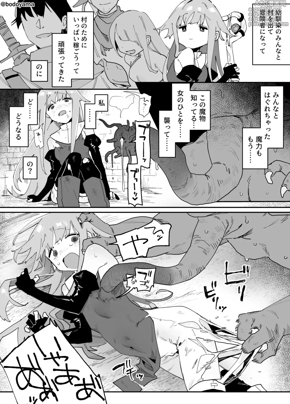 Page 1 of doujinshi 異形の魔物に孕み袋にされる魔法使いちゃん