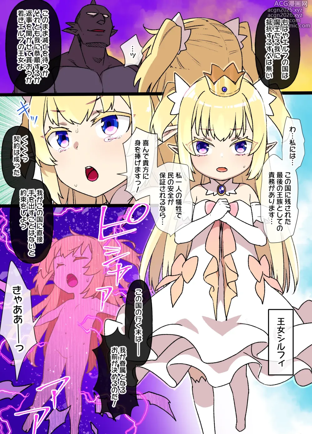 Page 1 of doujinshi エルフの王女と魔王の契約