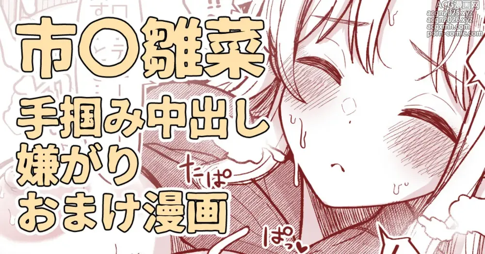 Page 1 of doujinshi 雛菜はえっちしてる時に可愛いってたくさん言ってほしいのに