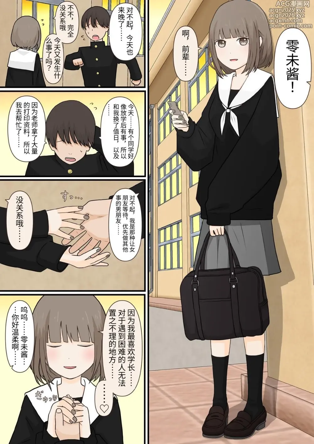 Page 3 of doujinshi Ashizeme Kanojo _0