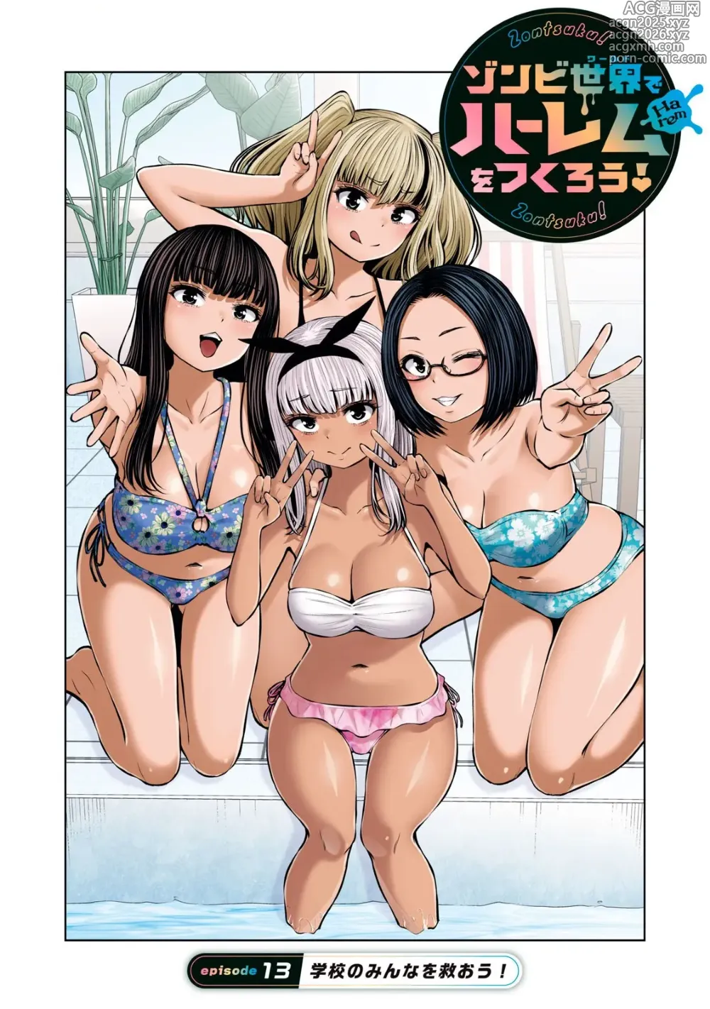 Page 1 of manga Zombie Sekai de Harem wo Tsukurou! 13.1