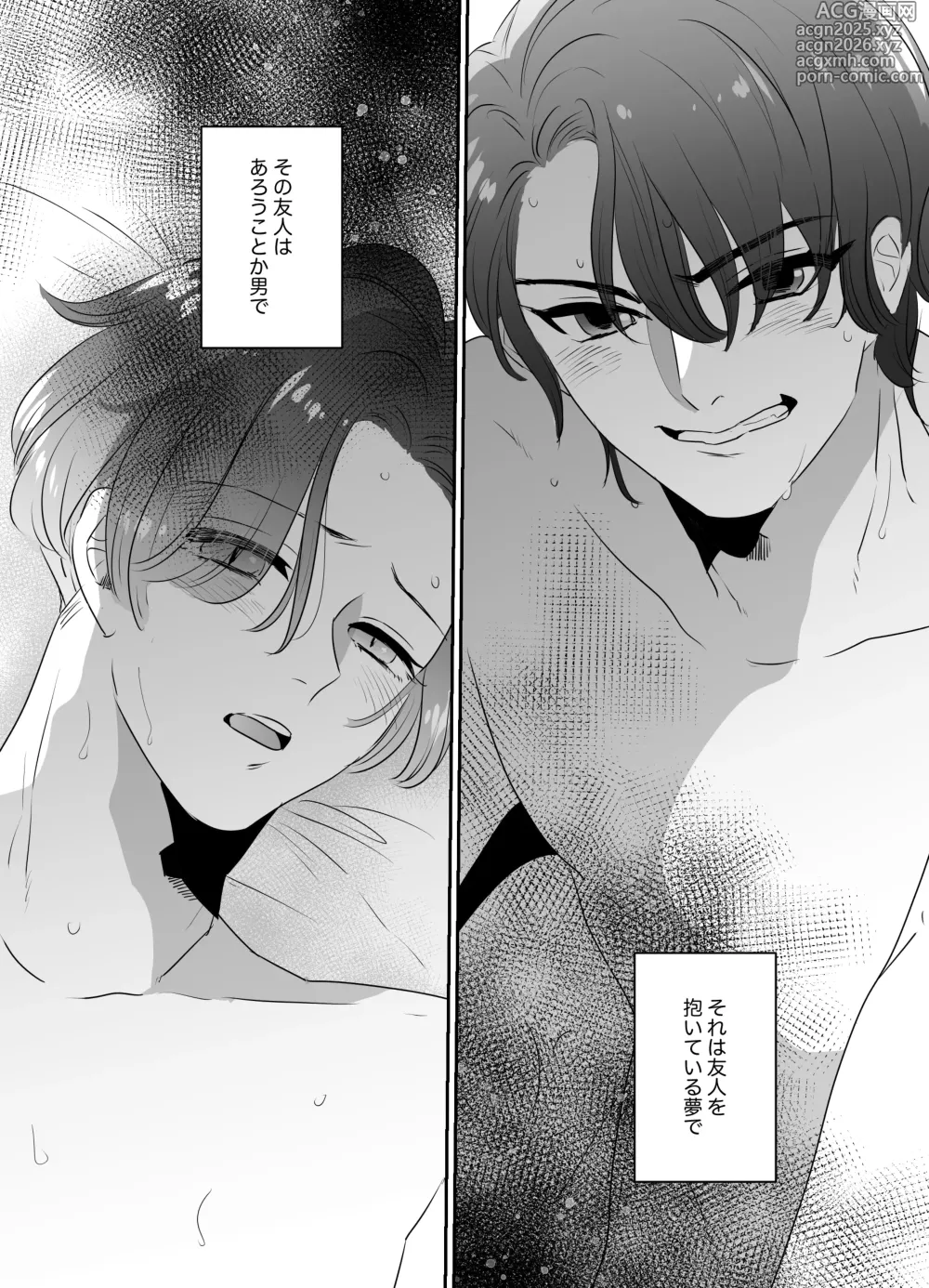 Page 3 of doujinshi Nonke ga Yonayona Yuujin no Muma ni Osowareru Hanashi