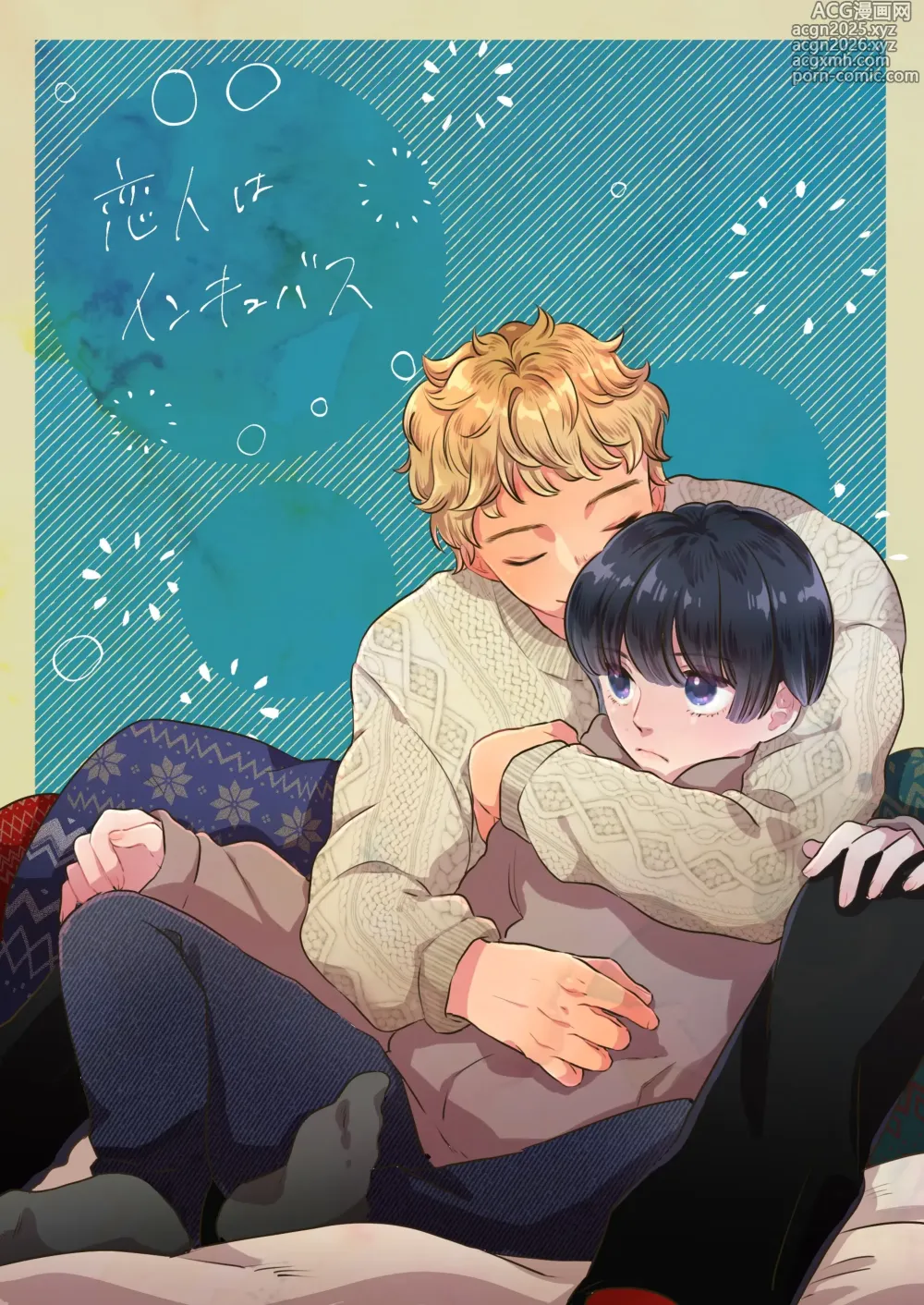 Page 1 of doujinshi Koibito wa Incubus