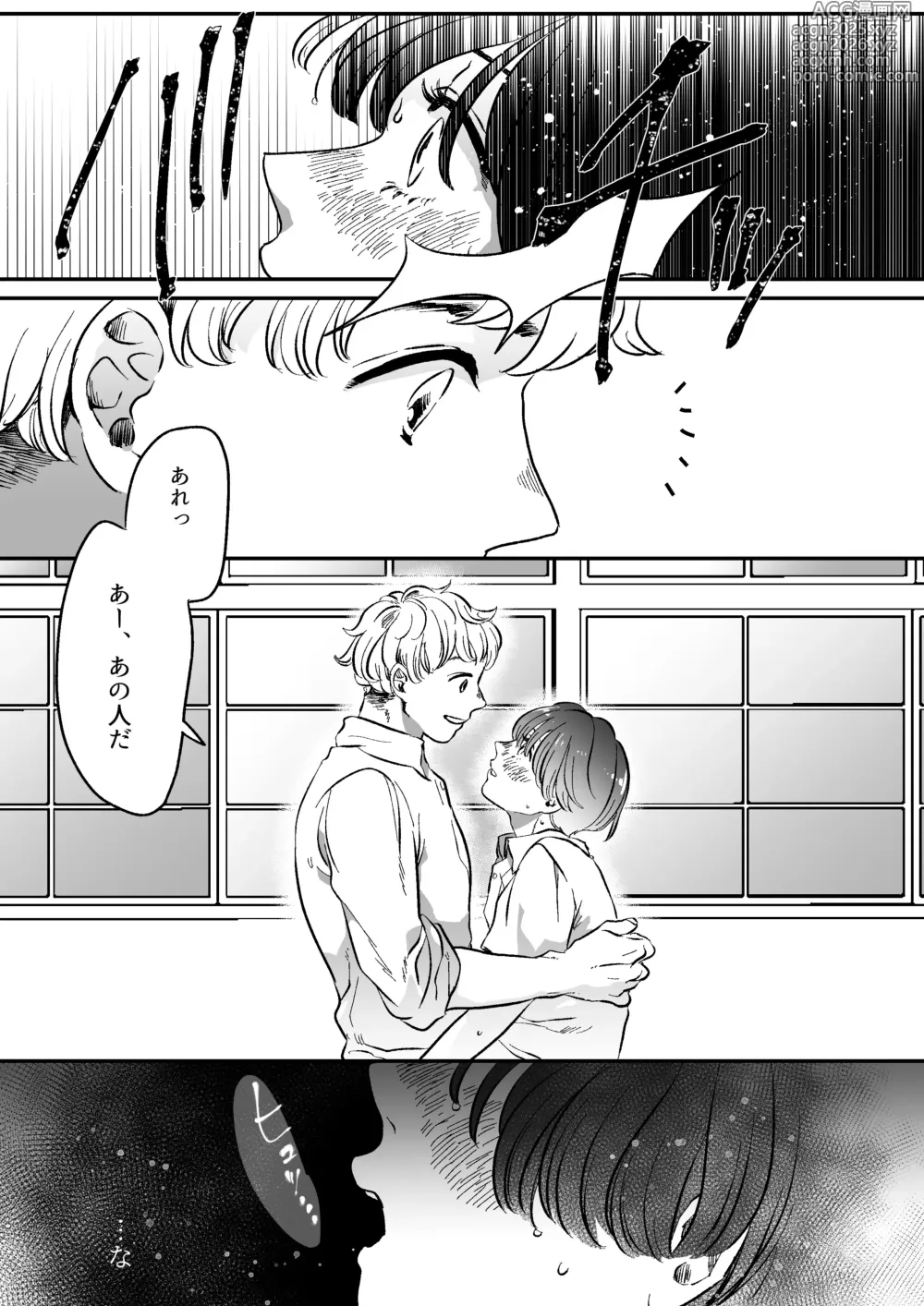 Page 13 of doujinshi Koibito wa Incubus