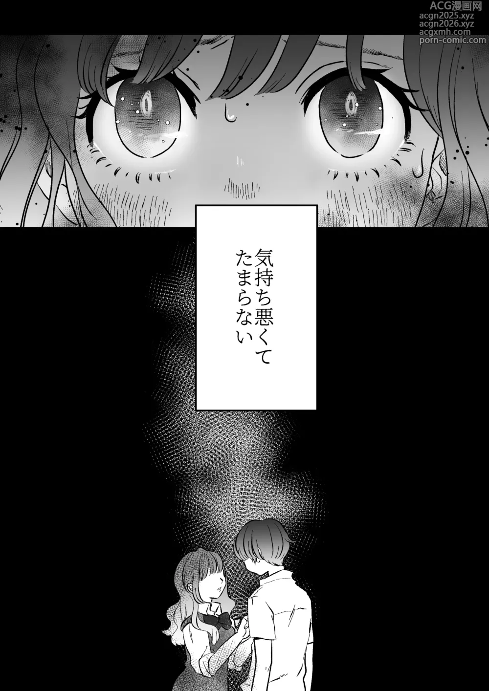Page 3 of doujinshi Koibito wa Incubus