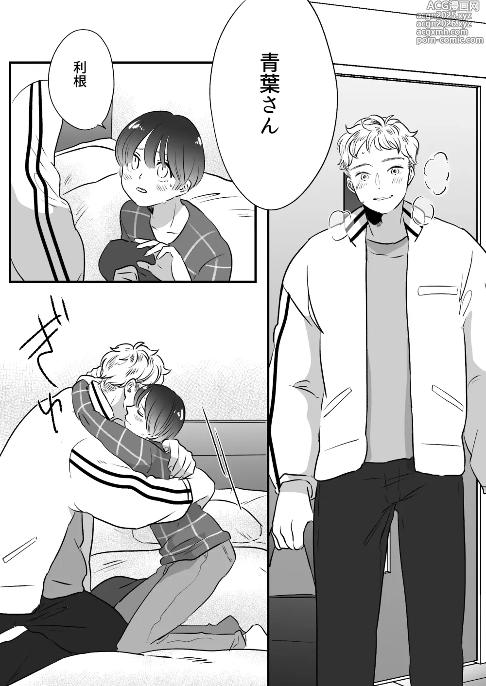 Page 261 of doujinshi Koibito wa Incubus