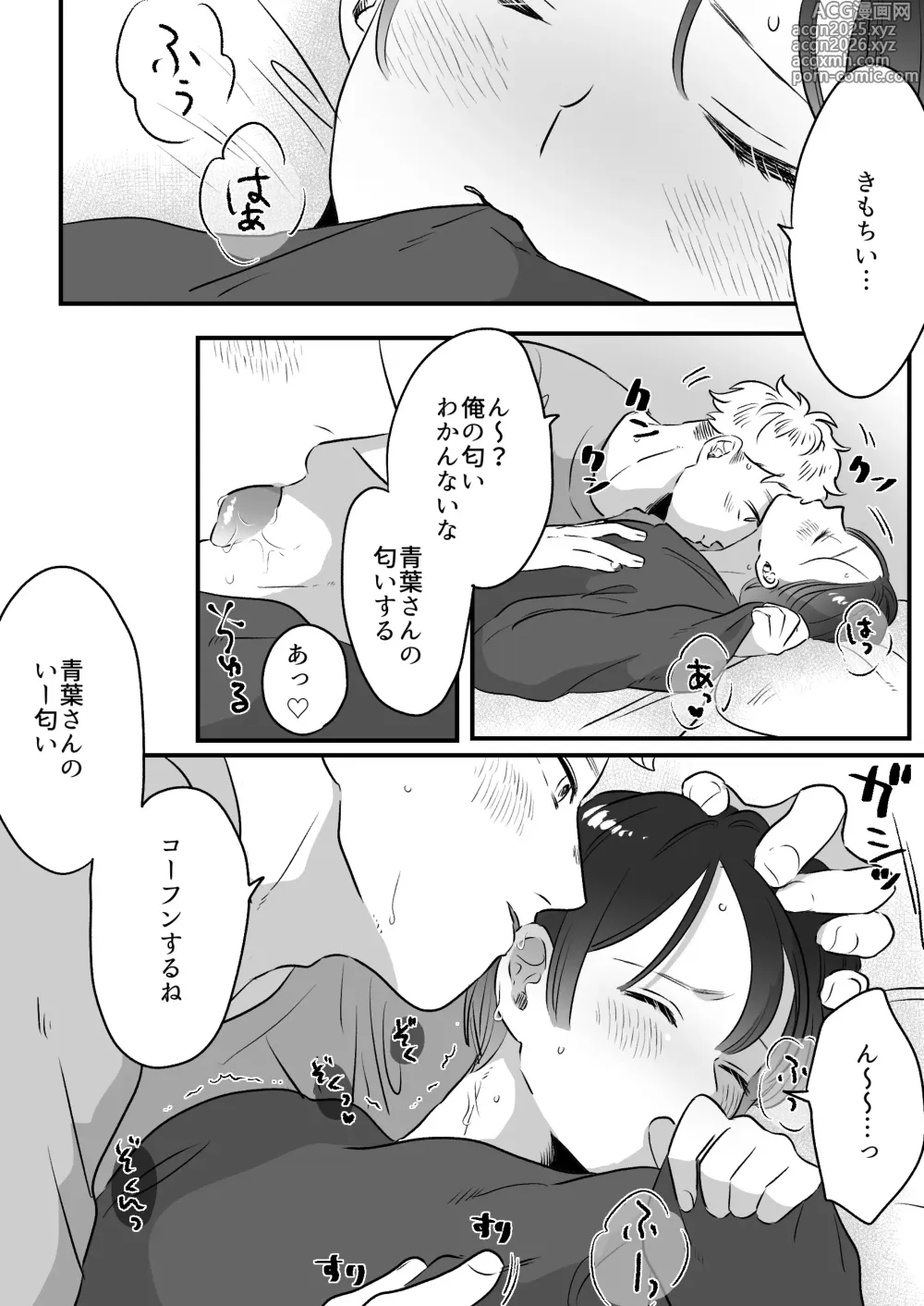 Page 265 of doujinshi Koibito wa Incubus