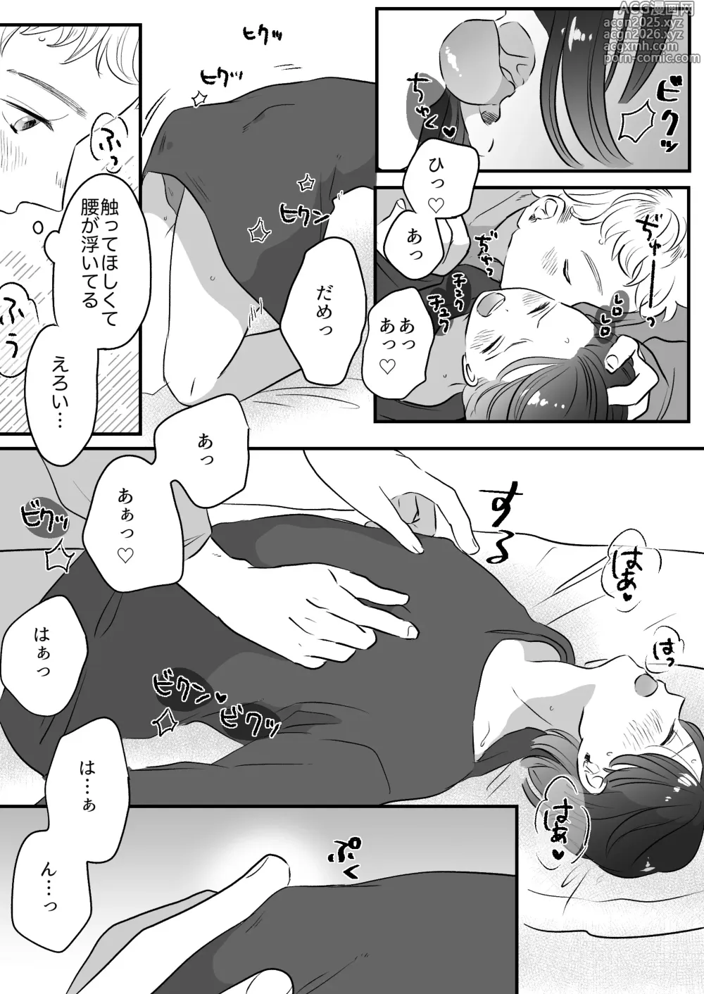 Page 266 of doujinshi Koibito wa Incubus