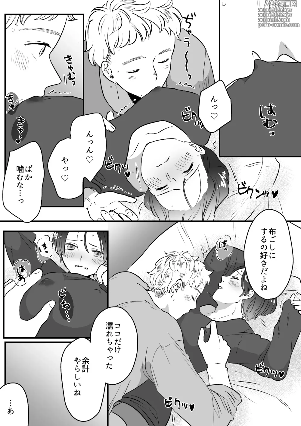 Page 268 of doujinshi Koibito wa Incubus