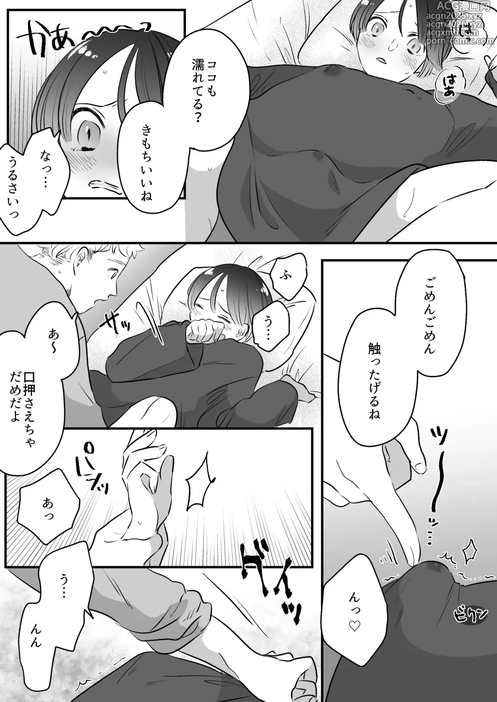 Page 269 of doujinshi Koibito wa Incubus