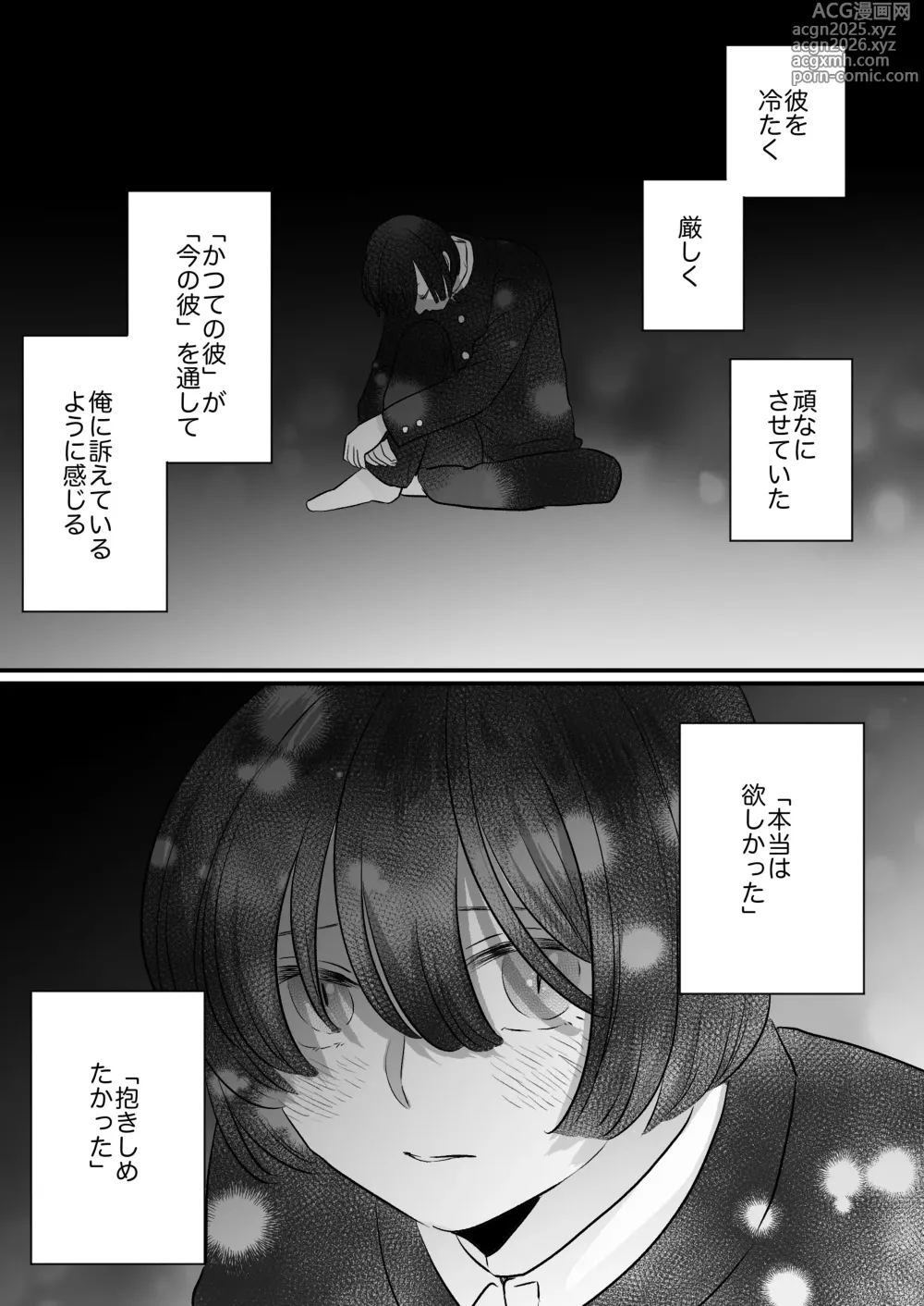 Page 272 of doujinshi Koibito wa Incubus