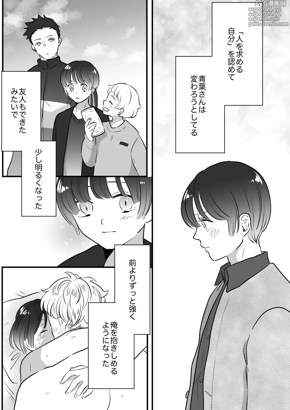 Page 274 of doujinshi Koibito wa Incubus