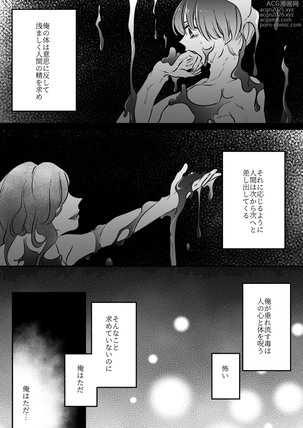 Page 4 of doujinshi Koibito wa Incubus