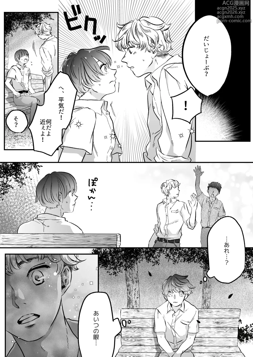 Page 5 of doujinshi Koibito wa Incubus
