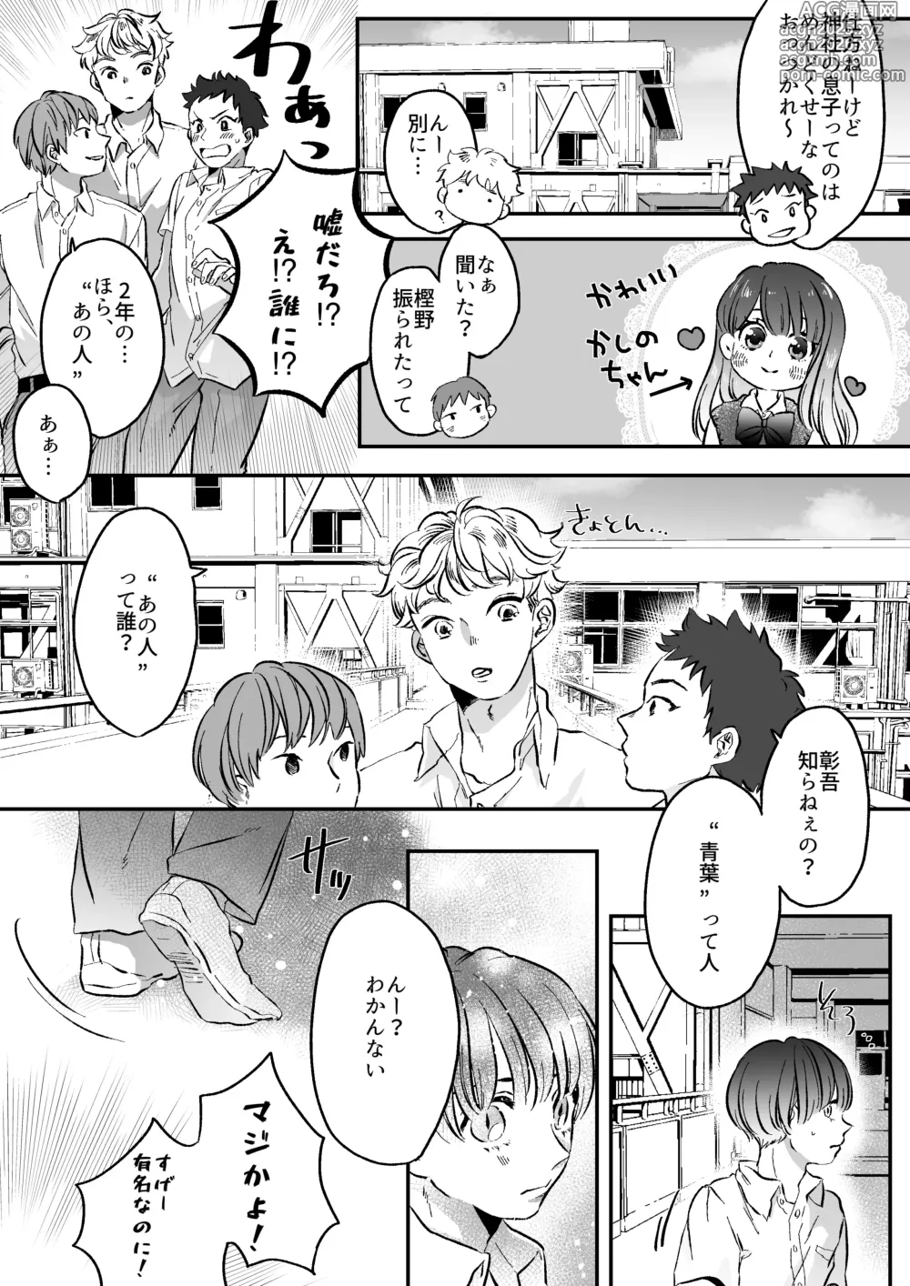 Page 7 of doujinshi Koibito wa Incubus