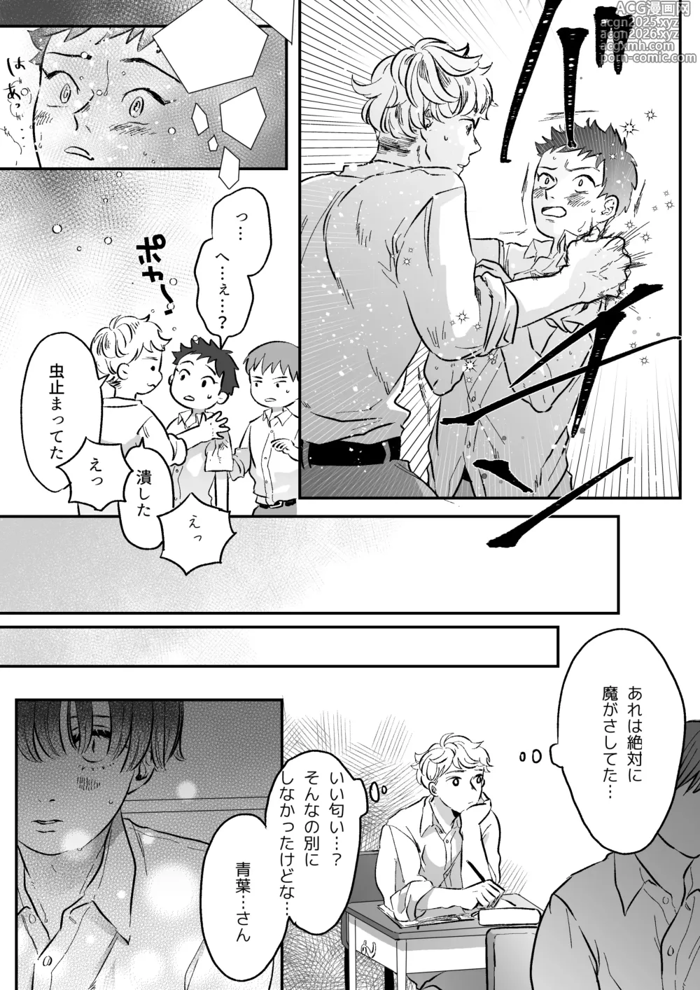 Page 10 of doujinshi Koibito wa Incubus