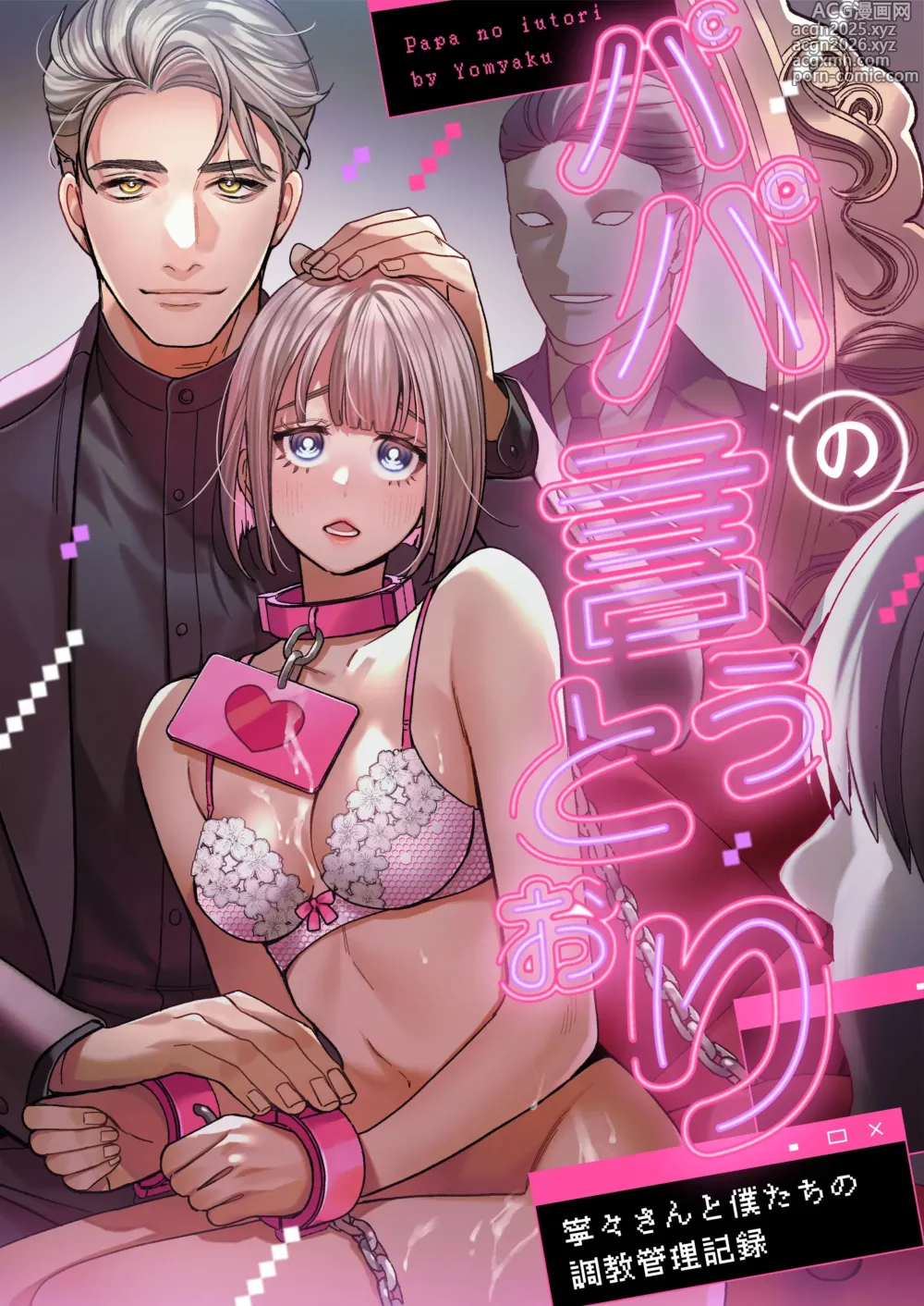 Page 1 of doujinshi Papa no Iutori