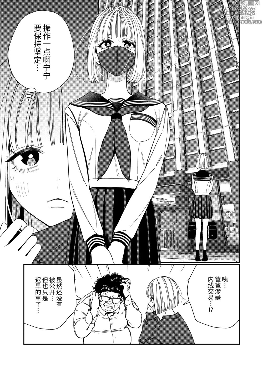 Page 2 of doujinshi Papa no Iutori