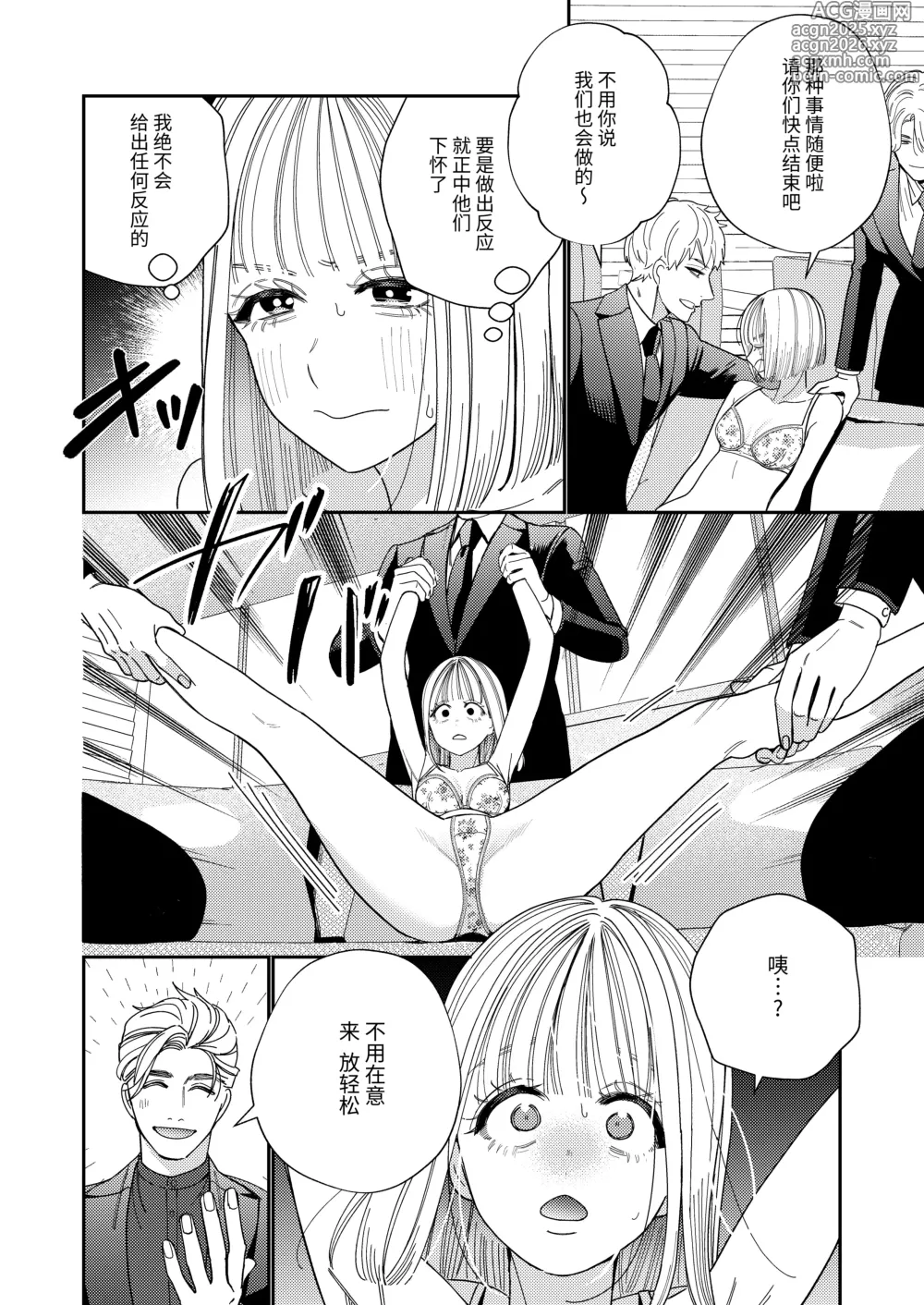 Page 11 of doujinshi Papa no Iutori