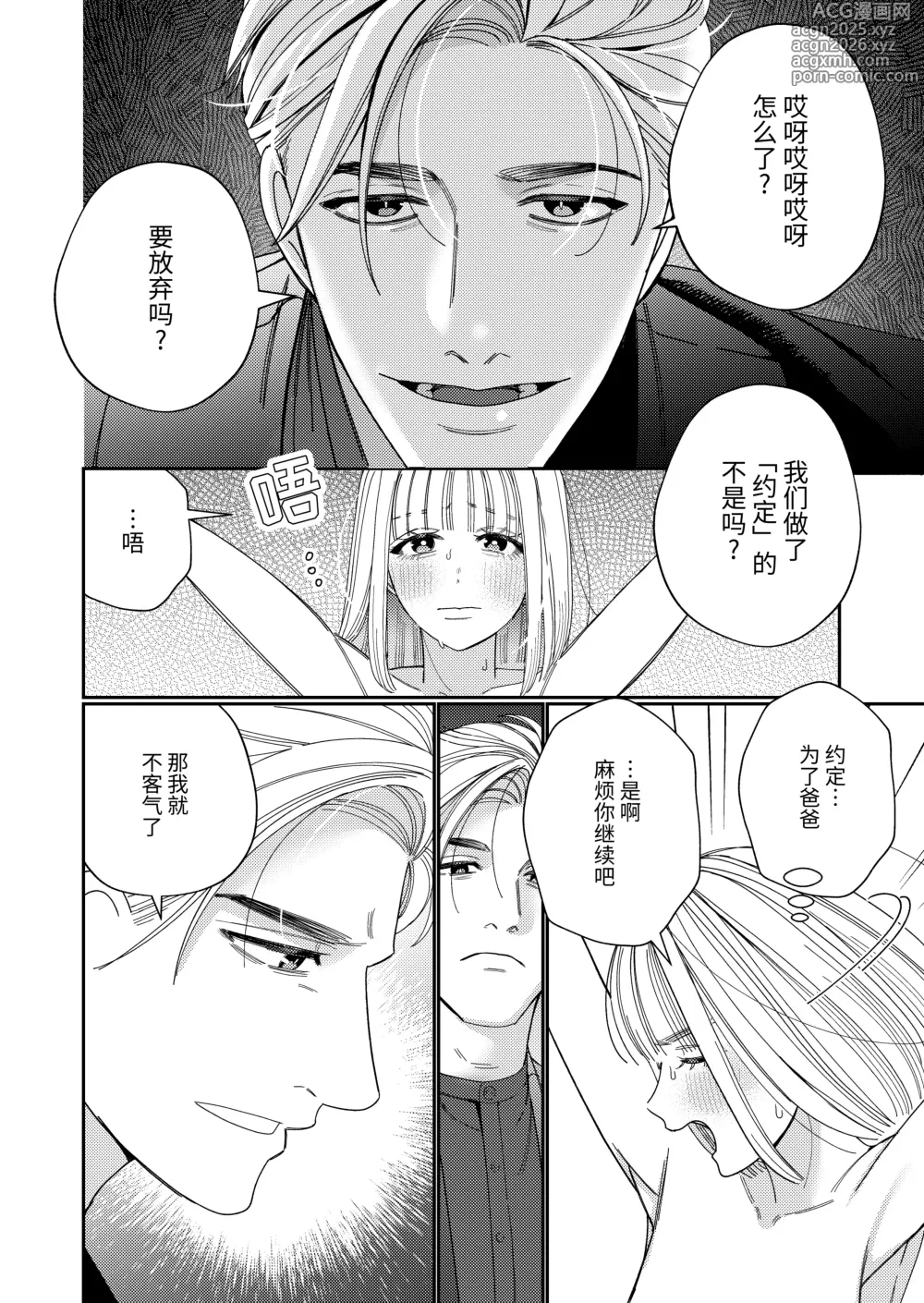 Page 15 of doujinshi Papa no Iutori
