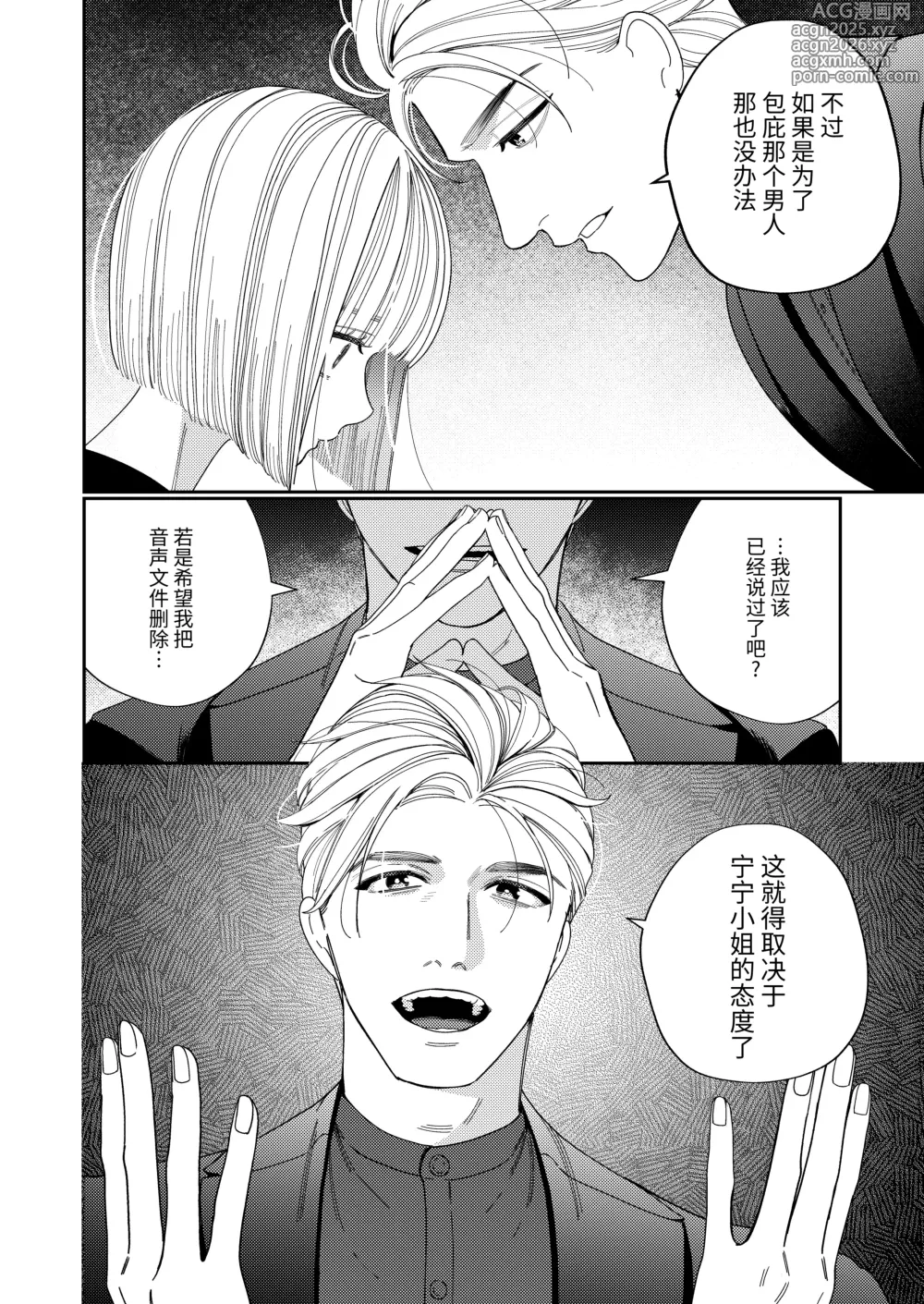Page 7 of doujinshi Papa no Iutori