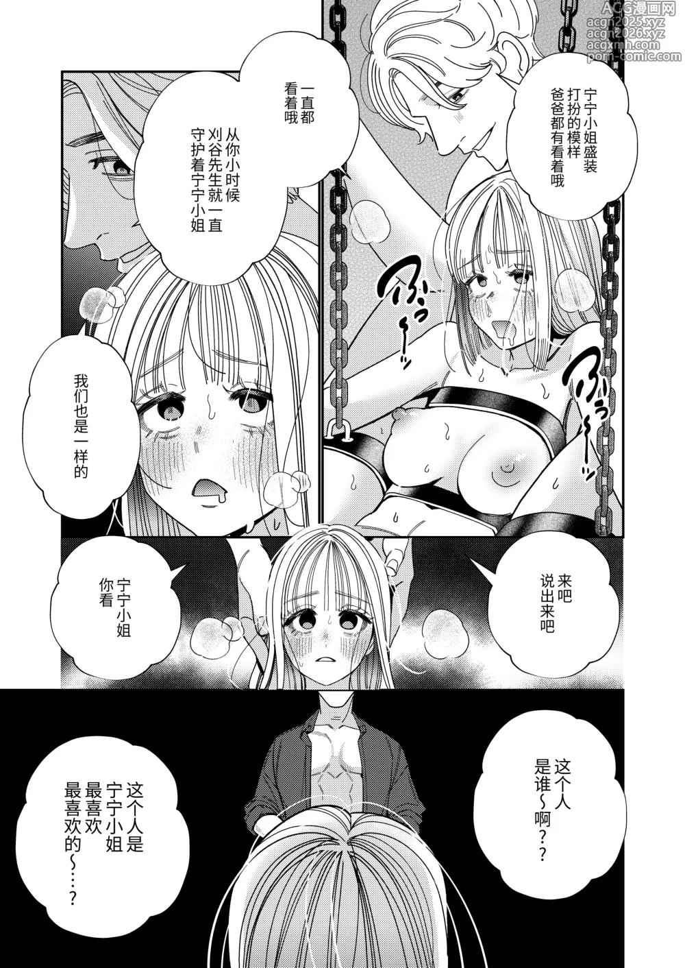 Page 74 of doujinshi Papa no Iutori